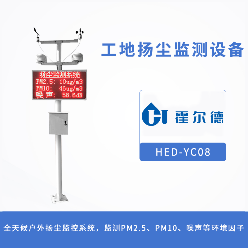 工地?fù)P塵監(jiān)測設(shè)備